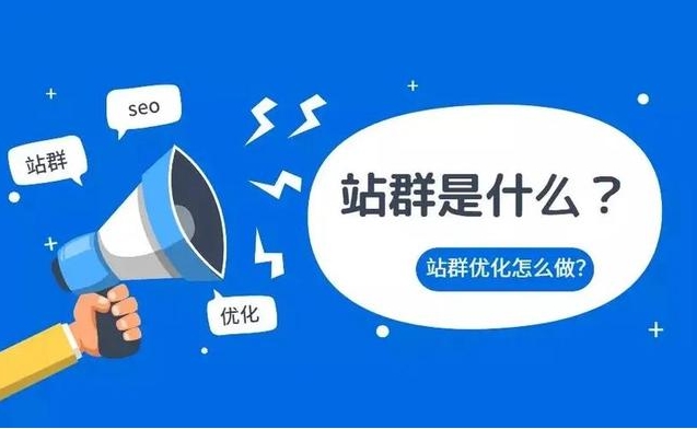 站群是什么？站群如何搭建？站群服務器如何選擇？